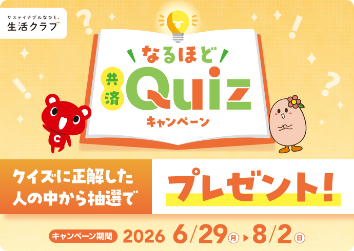 ハグみちゃん まちがいさがしキャンペーン2026年6月