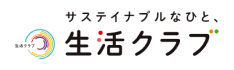 サステイナブルなひと、生活クラブ