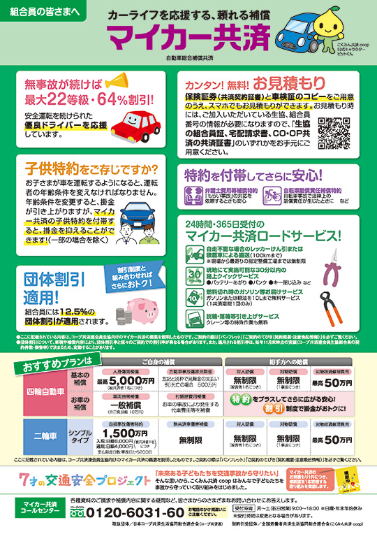 自動車の共済 生活クラブ共済連