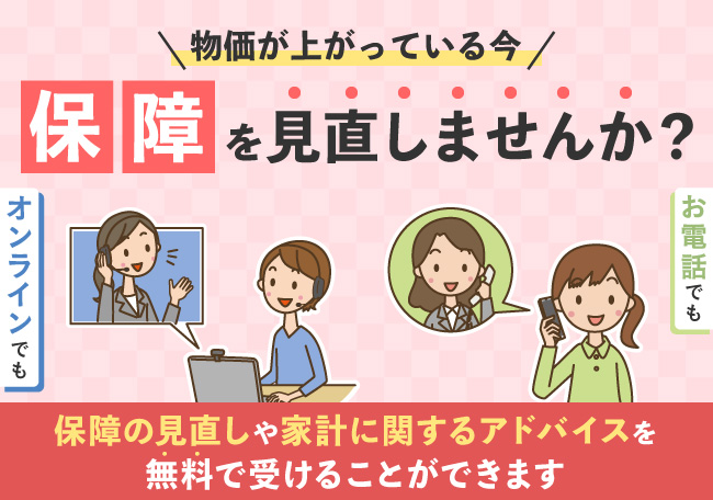 ご相談例／「現在入っている保障を見直したい」<br>「子どもの病気やけがの保障の備え方を知りたい」など