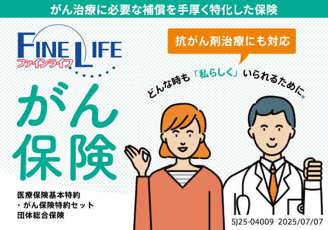 がんの補償は４つのコースから選択でき、<br> さらにご希望に応じて抗がん剤治療や三大疾病などの特約をセットできます。