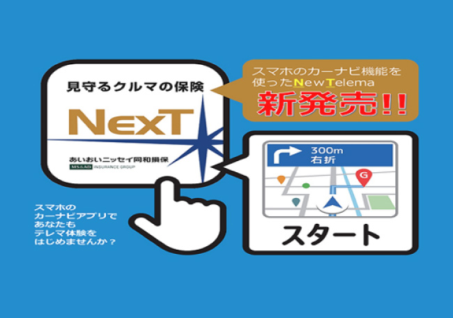 あいおいニッセイ同和損保自動車保険