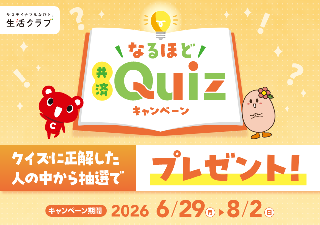 抽選で400名様に素敵な消費材をプレゼント！